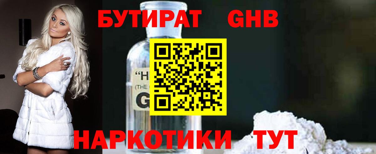 БУТИРАТ оксибутират Елец