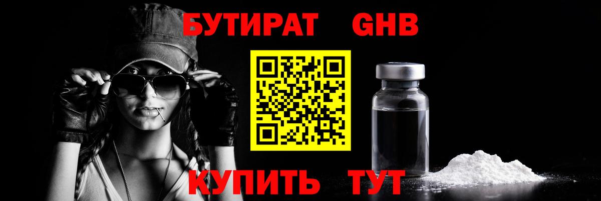 БУТИРАТ BDO 33%  Вход с VPN  Елец 