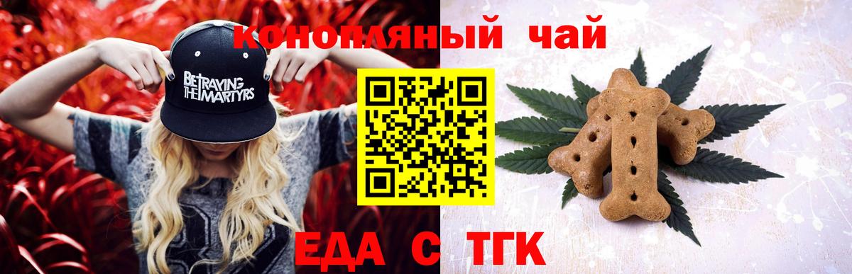 Печенье с ТГК марихуана  Вход с VPN  Елец 