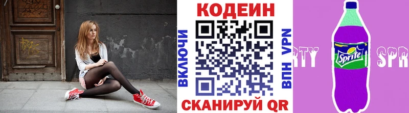 Кодеин Purple Drank  как найти наркотики  Елец 