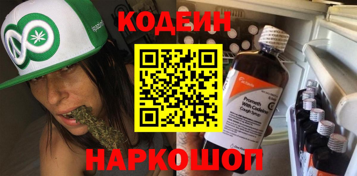Кодеин Purple Drank Елец