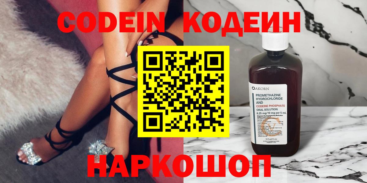 Елец  Кодеиновый сироп Lean напиток Lean (лин)  Вход с VPN  Кодеиновый сироп Lean Purple Drank 