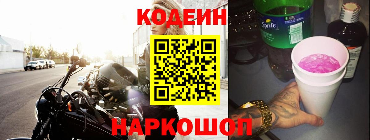 Кодеиновый сироп Lean напиток Lean (лин)  Кодеиновый сироп Lean напиток Lean (лин)  Елец 