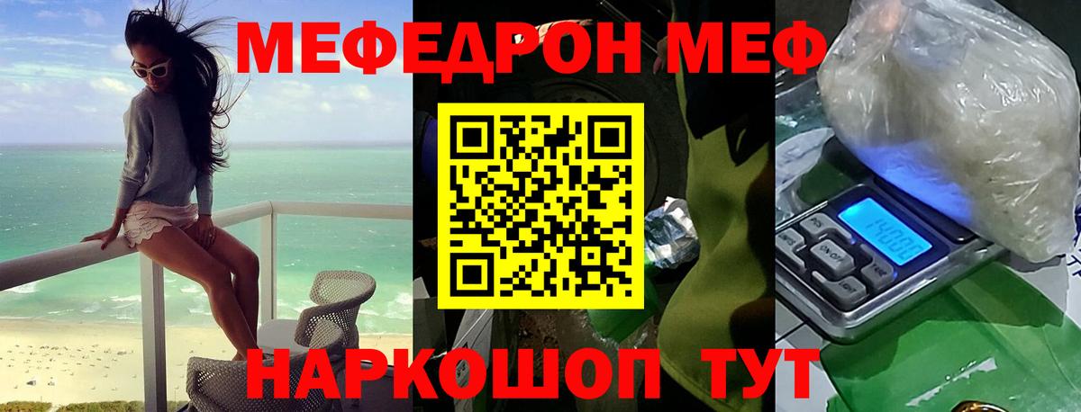 Меф мяу мяу  Мефедрон  Елец 