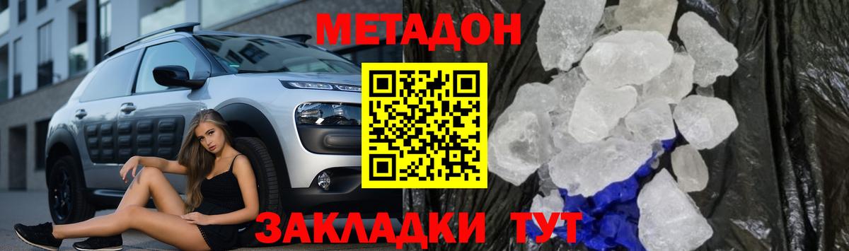 Метадон methadone Елец