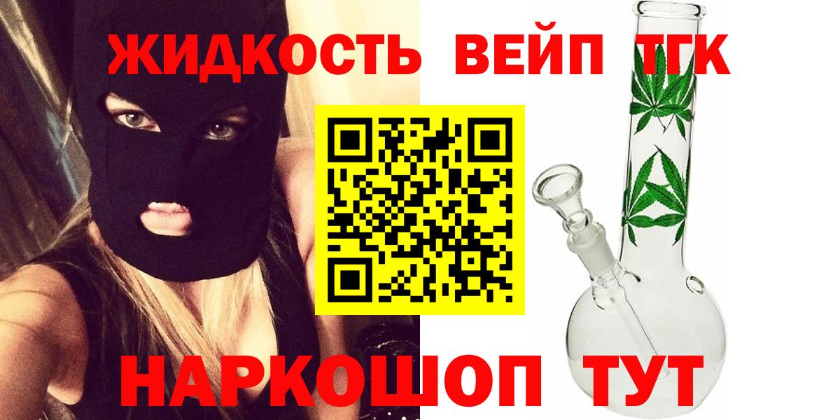 Дистиллят ТГК вейп с тгк Елец